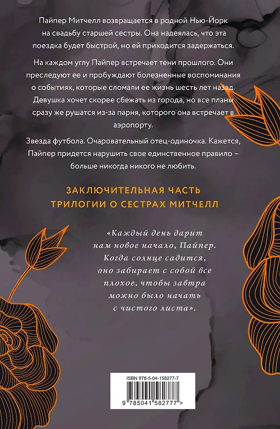 Книга Комплект из 3-х книг Саманты Кристи в подарочном футляре (Лиловые орхидеи + Белые лилии + Черные розы) (Саманта Кристи) — 2