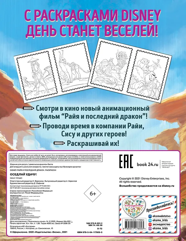 Книга Оседлай удачу! Раскраска () — 2