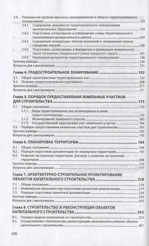Правовое регулирование городской деятельности и жилищное законодательство.4-е изд. 2375441 — 3
