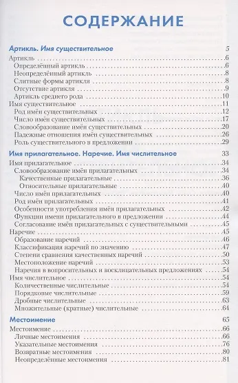 Книга Испанский язык. Справочник по грамматике (Charles Berlitz) — 2