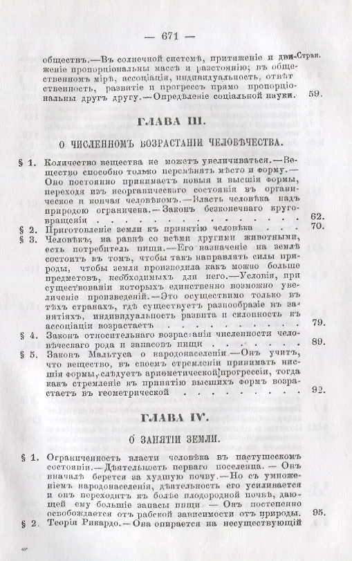 Книга Руководство к социальной науке (Генри Чарльз Кэри) — 4