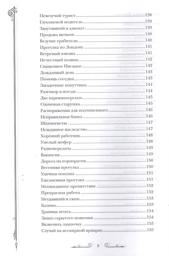 Книга Дедуктивные задачки от Шерлока Холмса. Мир в деталях. Интеллектуальные задачки () — 7