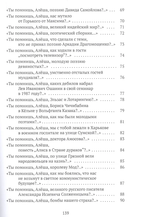 Книга К Алеше: стихотворения (Виталий Пуханов) — 5