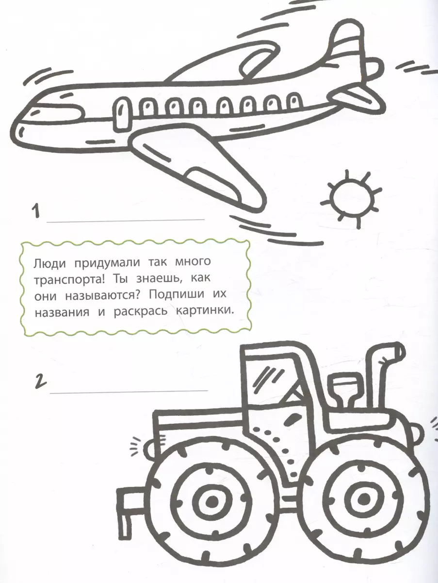 Транспорт. Объемные раскраски - купить книгу с доставкой в  интернет-магазине «Читай-город». ISBN: 978-5-17-115944-3