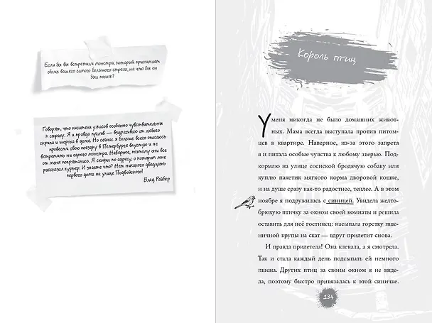 Книга Потусторонний город (Влад Райбер) — 19