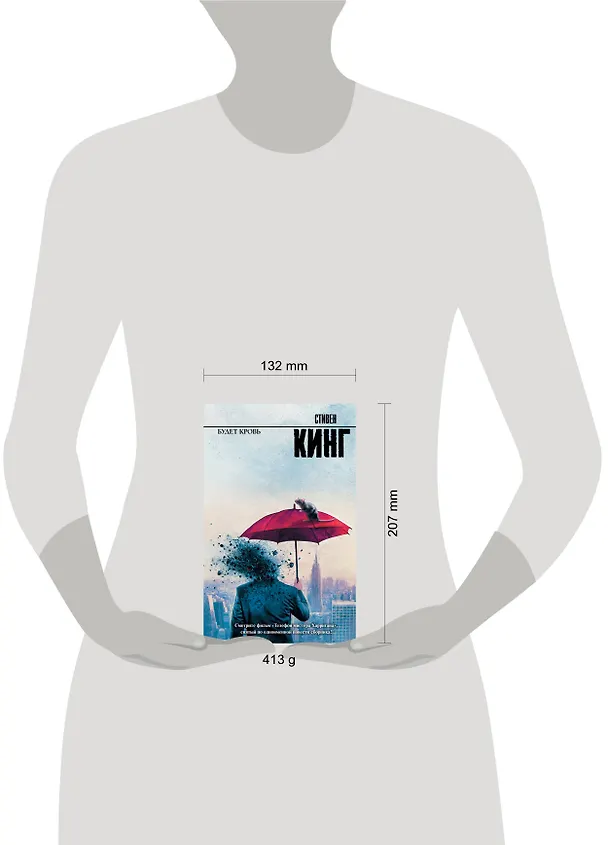 Книга Будет кровь (Стивен Кинг) — 6