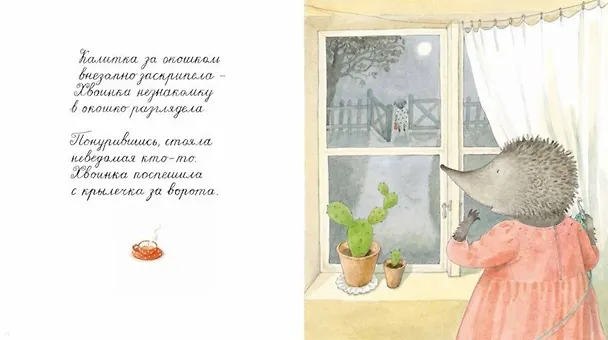 Книга Хвоинка, Свинофуфик и Носик-Розочкой (Лена Андерсон) — 2