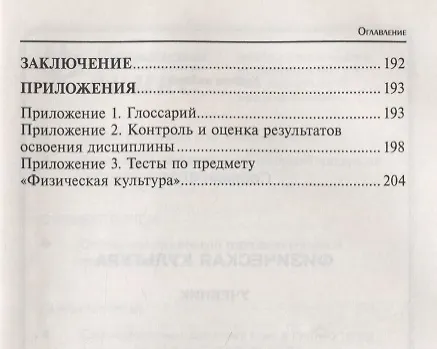 Книга Физическая культура: учебник (Федор Собянин) — 4
