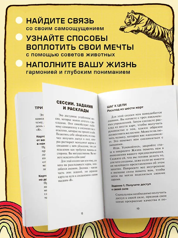 Книга Целебные животные. Колода-оракул из 44 карт и руководства для самовыражения и самореализации (Элизабет Кара) — 9