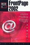 Книга Front Page 2002 () — 1