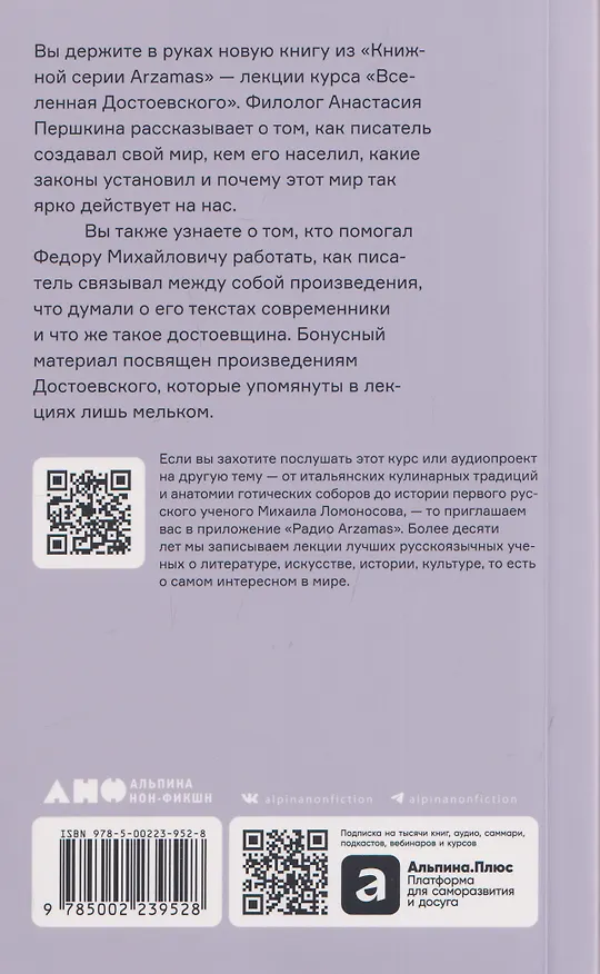 Книга Вселенная Достоевского (Анастасия Першкина) — 2
