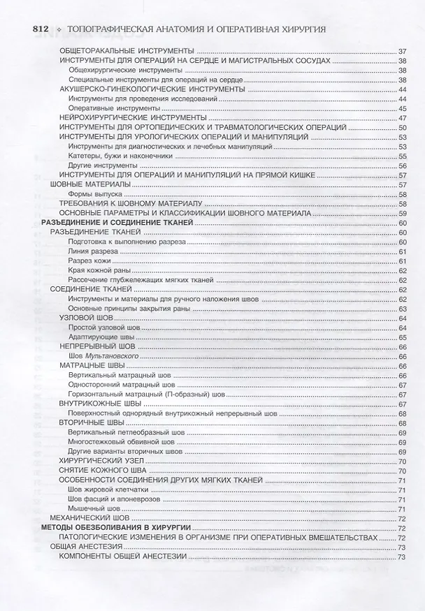 Книга Топографическая анатомия и оперативная хирургия Учебник 1т/2тт. (3 изд) Сергиенко () — 3