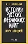 История русских певческих книг. Курс лекций. Учебное пособие — 2749852 — 1