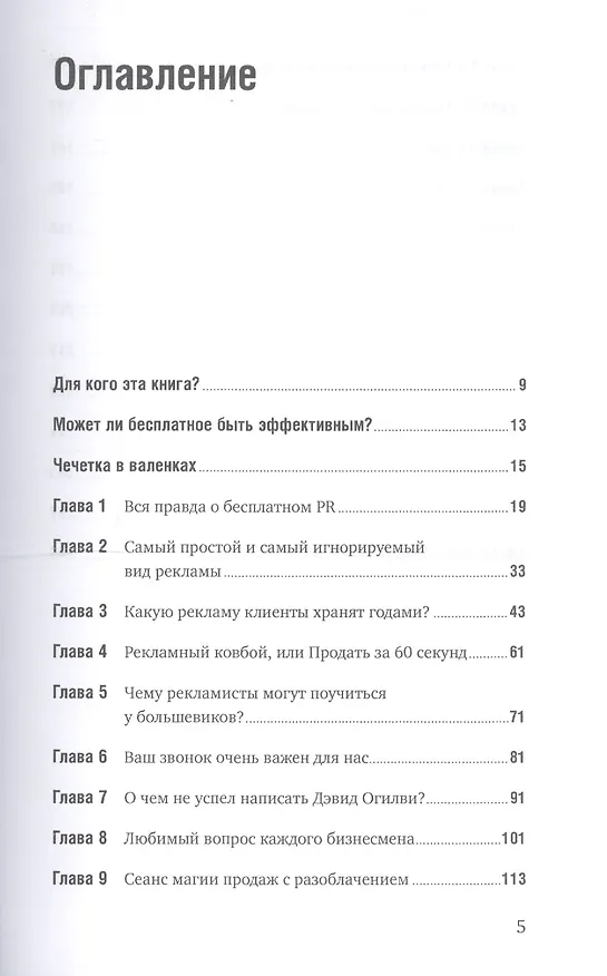 Книга Бесплатная реклама: Результат без бюджета (Алексей Иванов) — 3
