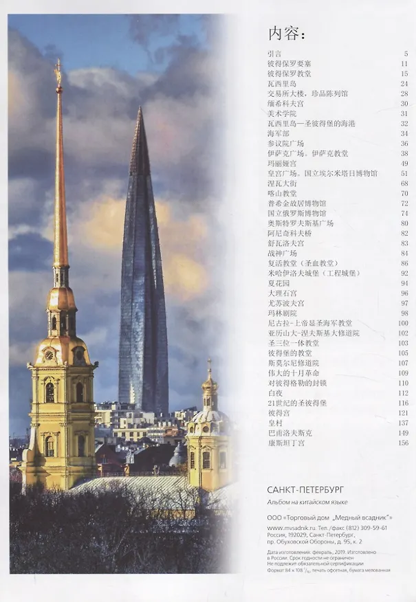 Книга Санкт-Петербург и пригороды () — 2