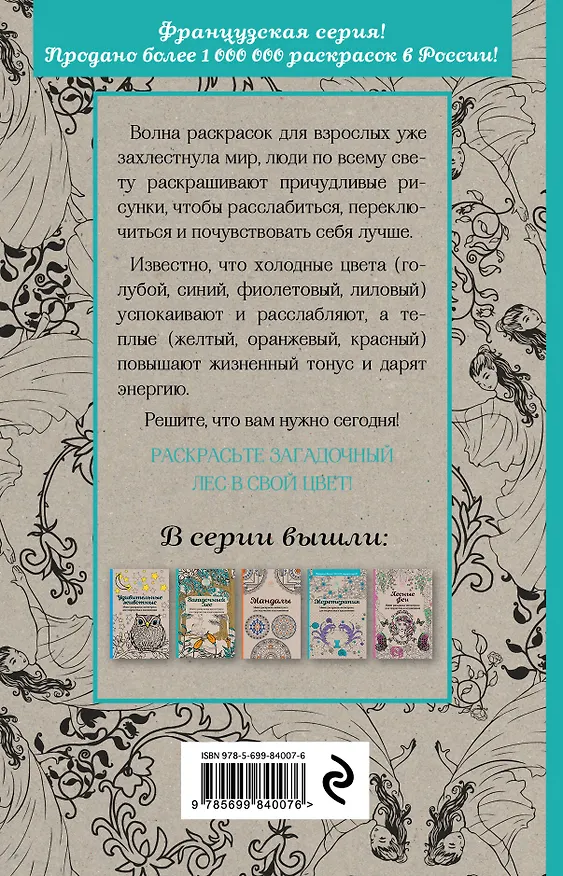 Книга Загадочный лес.Мини-раскраска-антистресс для творчества и вдохновения () — 2