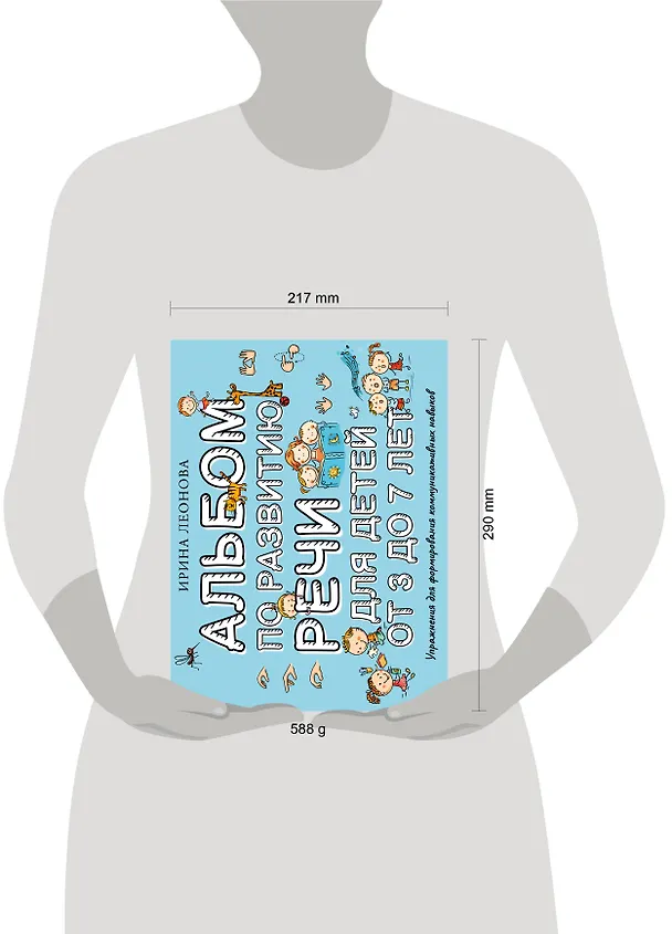 Книга Альбом по развитию речи для детей от 3 до 7 лет (Ирина Леонова) — 8