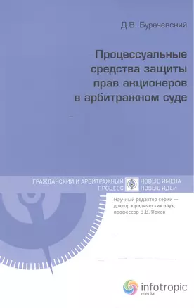 Процессуальные средства защиты прав акционеров в арбитражном суде — 2555760 — 1