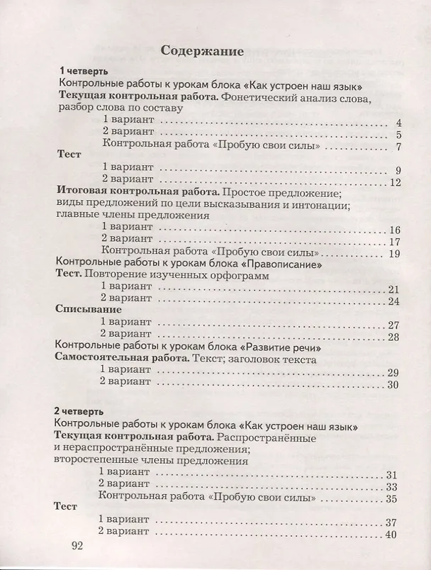Книга Русский язык 3 кл. Тетрадь для контрольных работ (+2,3,4 изд.) (мНШXXI) Романова (РУ) (Владислава Романова) — 2