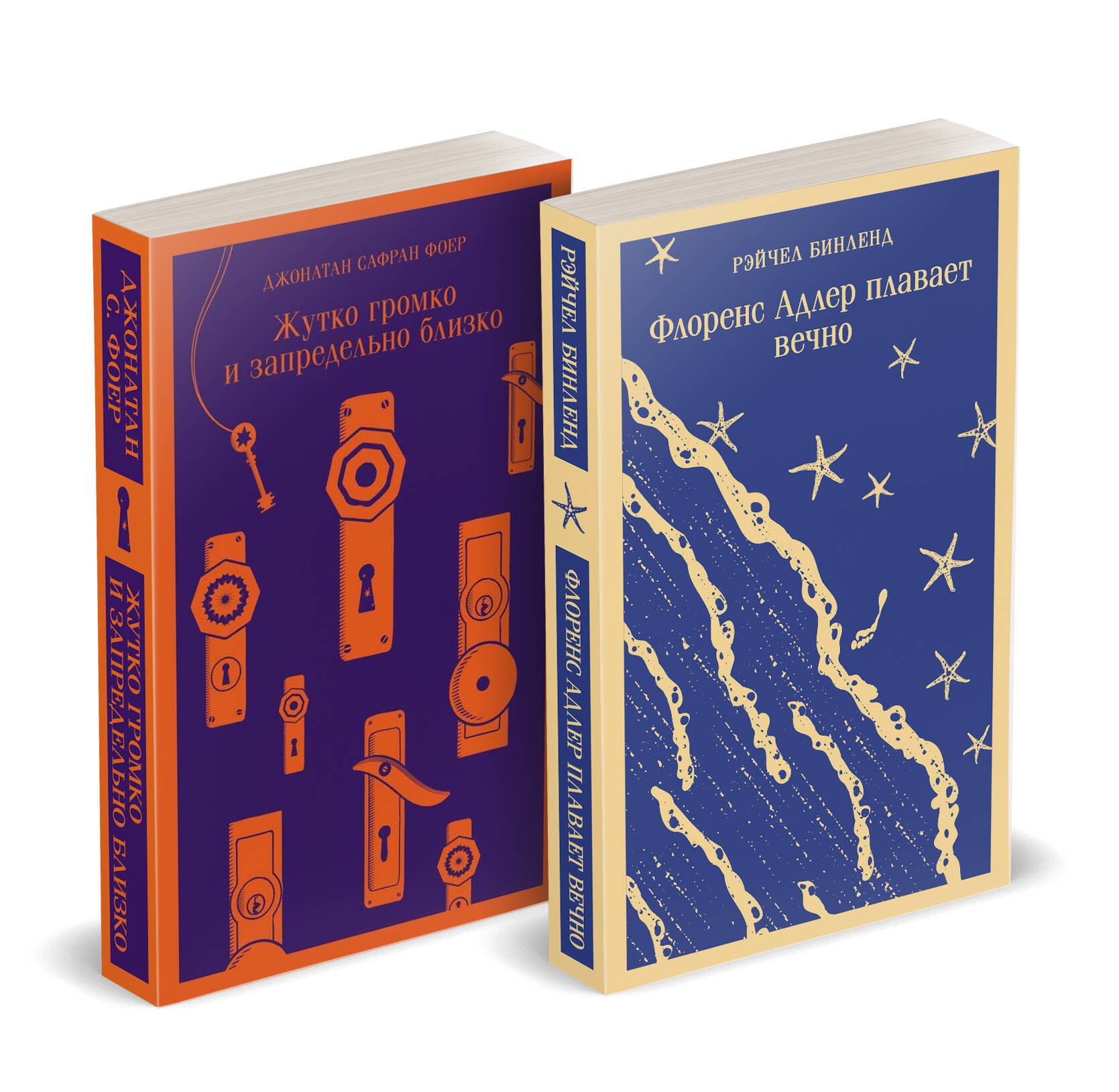 

Комплект из 2 книг: "Семейные истории": Жутко громко и запредельно близко + Флоренс Адлер плавает вечно