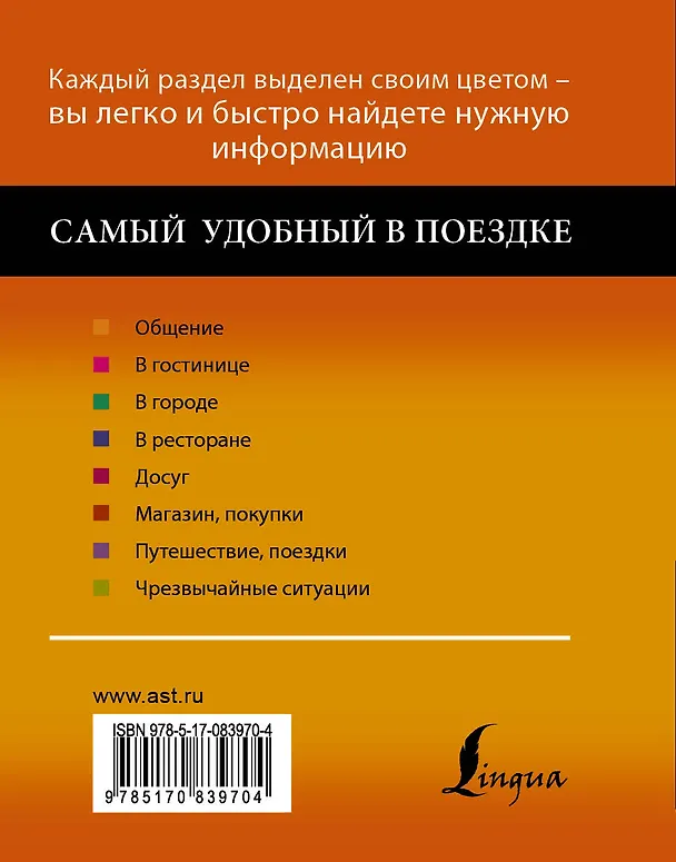 Книга Русско-немецкий разговорник (Елена Лазарева) — 2