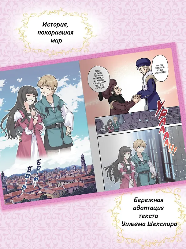 Книга Ромео и Джульетта (Romeo and Juliet). Манга (Уильям Шекспир) — 5