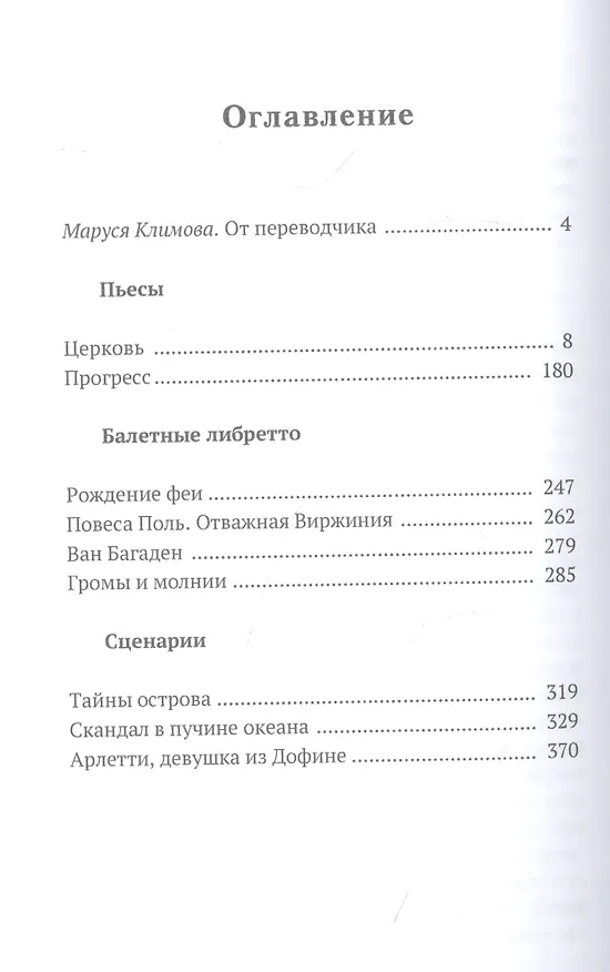Книга Театр Селина (Луи-Фердинанд Селин) — 2