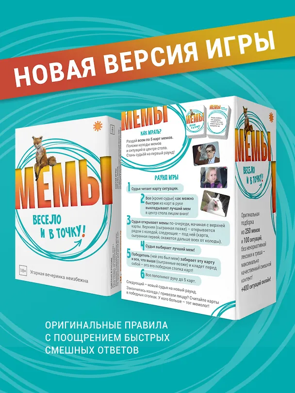 Настольная игра "МЕМЫ: Весело и в точку!" 3041797 — 3