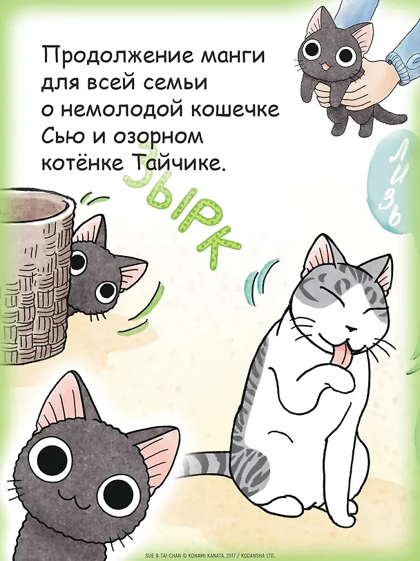 Сью и Тайчик. Том 4. Манга 3130437 — 8