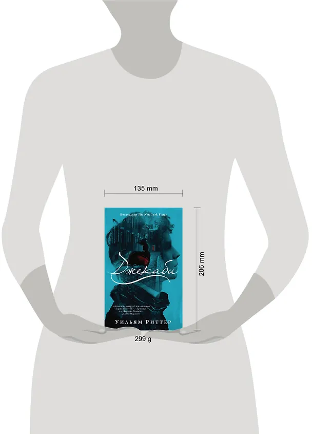 Книга Джекаби (Уильям Риттер) — 4
