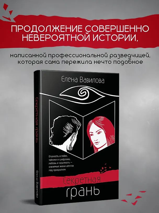 Книга Секретная грань (Елена Вавилова) — 5