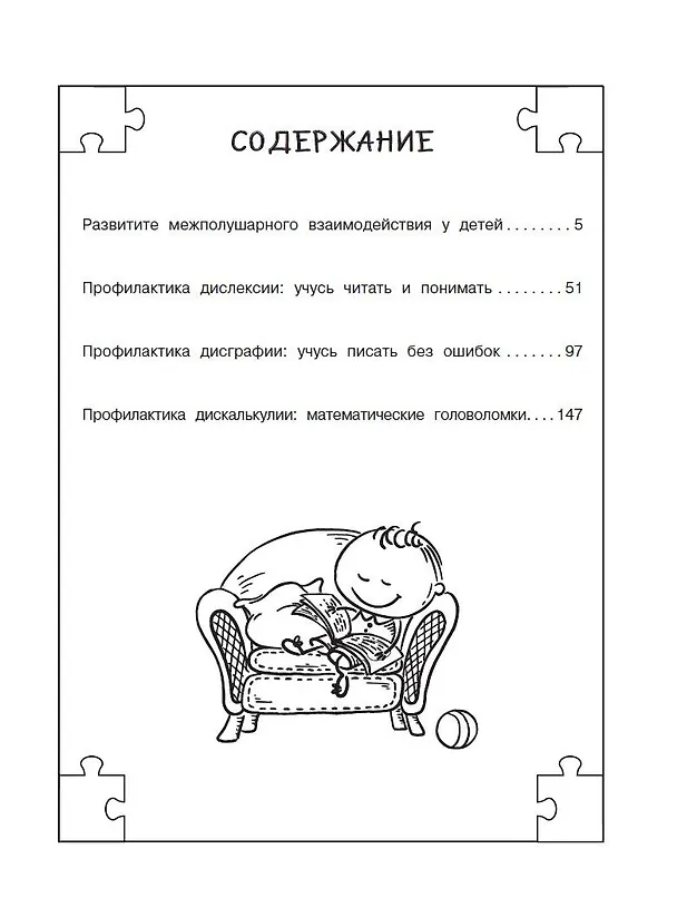 Книга Полный курс занятий для развития мозга, 6-7 лет (Татьяна Трясорукова) — 7