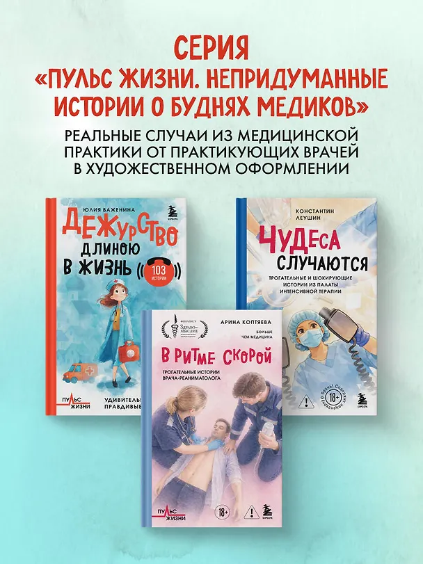 Книга Дежурство длиною в жизнь. 103 истории (Юлия Важенина) — 10