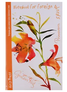 Тетрадь для записи иностранных слов Айрис, "Лилии", А6, 32 листа