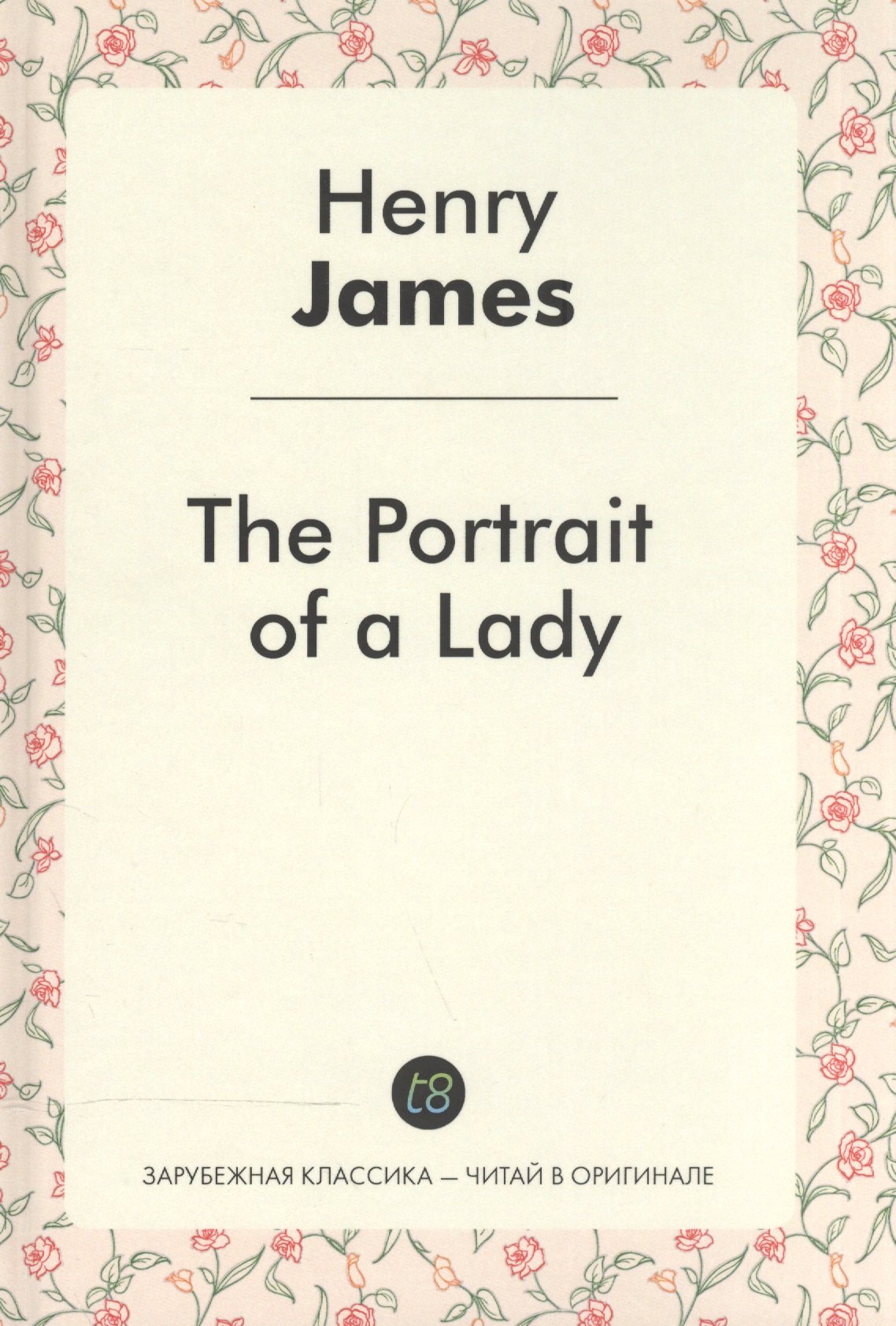 

The Portrait of a Lady = Женский портрет: роман на англ.яз.