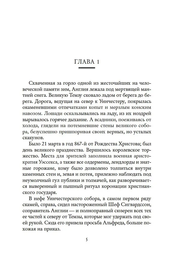 Книга Крест и король (Гарри Гаррисон) — 7