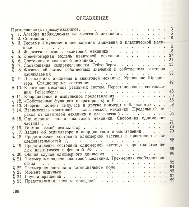 Книга Лекции по квантовой механике для студентов-математиков: учебное пособие. 3-е издание (Людвиг Фаддеев, Олег Якубовский) — 2