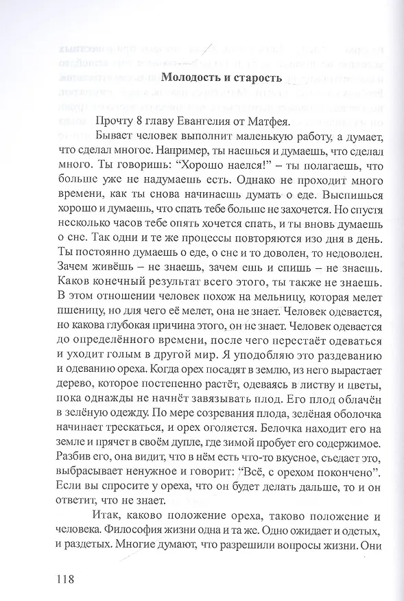 Книга Новое понимание. Утреннее слово () — 3