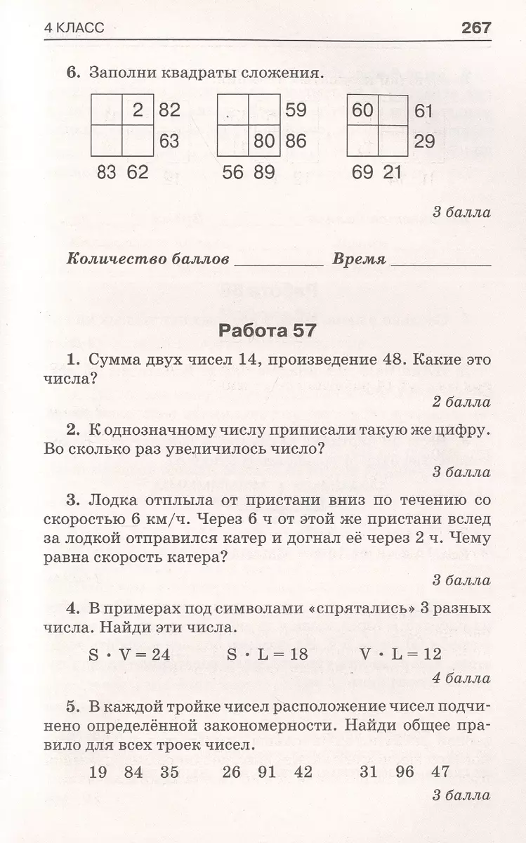 Математика. Большой сборник заданий для уроков и олимпиад с ответами и  пояснениями. 1-4 классы (Елена Нефедова, Ольга Узорова) - купить книгу с  доставкой в интернет-магазине «Читай-город». ISBN: 978-5-17-154270-2