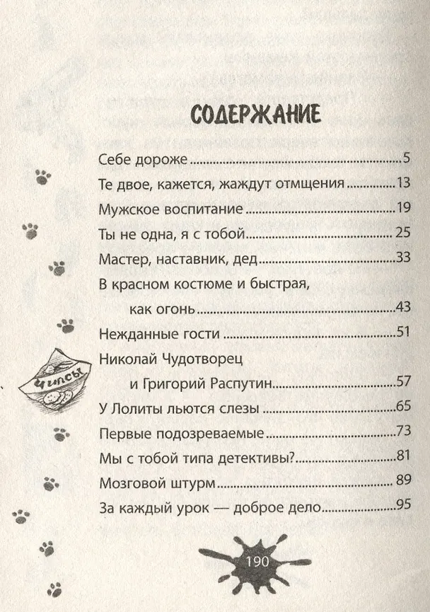 Книга Семейная реликвия (Денис Никитин) — 3