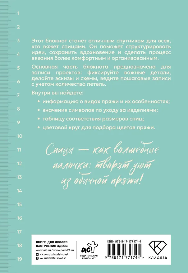 Книга Планер для вязания. Блокнот вязания спицами () — 2