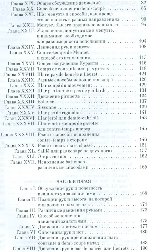Книга Учитель танцев. Уч. пособие. () — 3