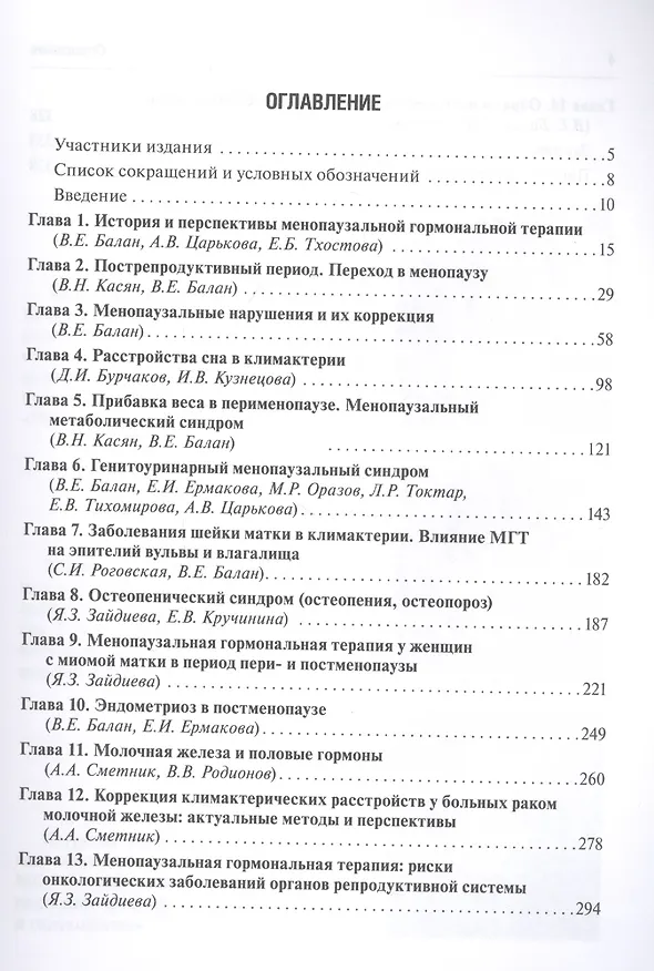 Книга Сложные вопросы терапии менопаузальных нарушений () — 2