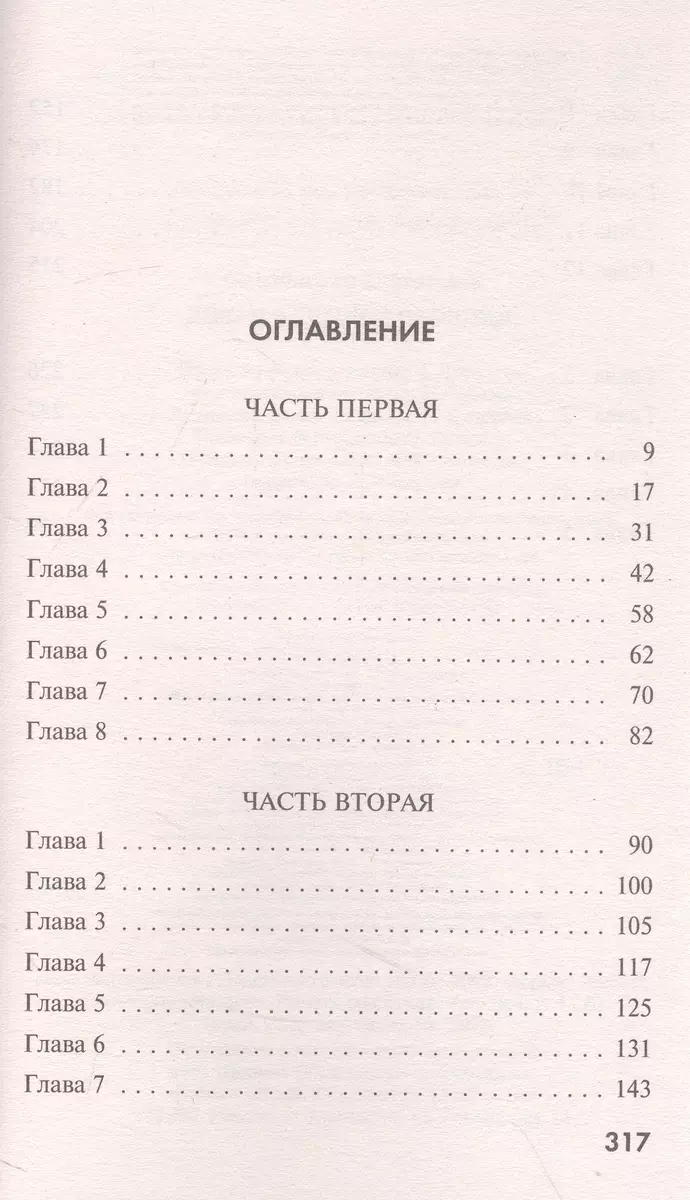 Двери в темное прошлое (Екатерина Островская) - купить книгу с доставкой в  интернет-магазине «Читай-город». ISBN: 978-5-04-186569-6