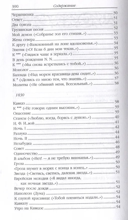 Книга Стихотворения. Поэмы (Михаил Лермонтов) — 3