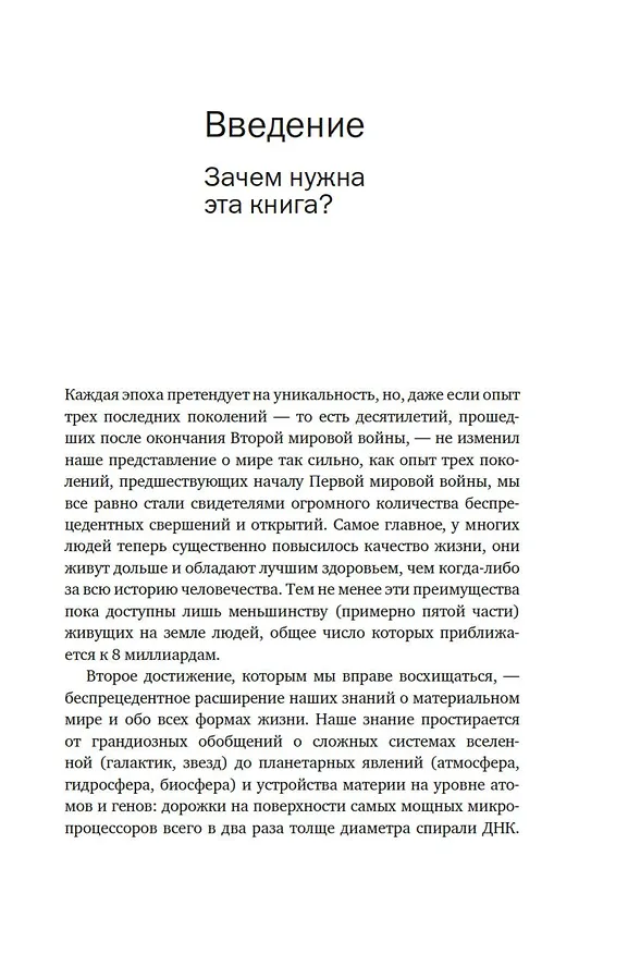 Книга Как устроен мир на самом деле. Наше прошлое, настоящее и будущее глазами ученого (Вацлав Смил) — 14