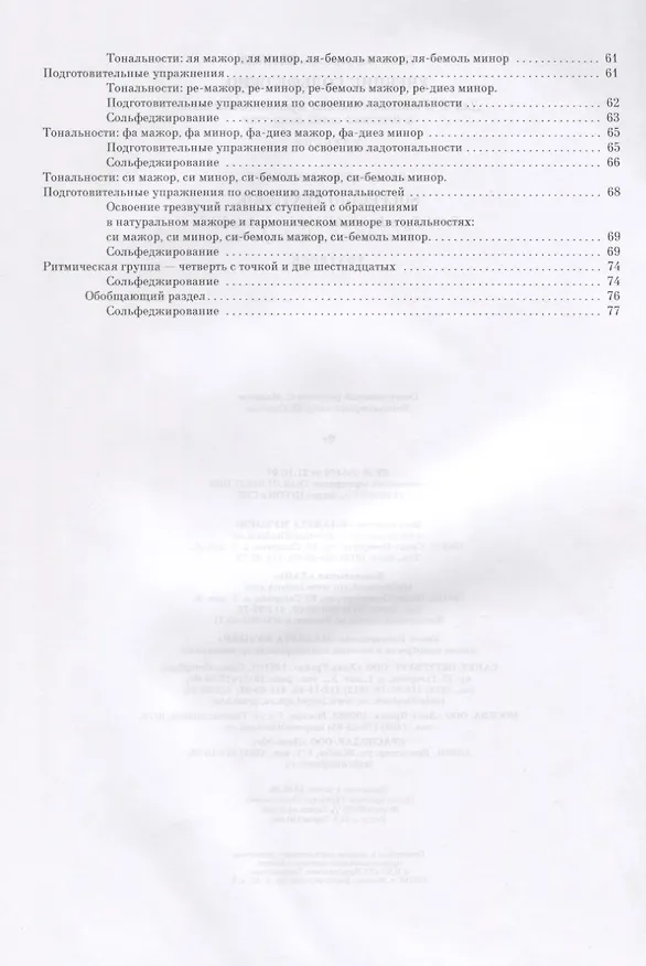 Книга Учебник сольфеджио Для 4 - 5 кл. детских музыкальных школ и детских школ искусств (мУдВСпецЛ) Сладко () — 4