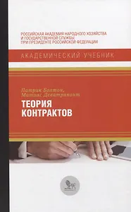 Теория контрактов