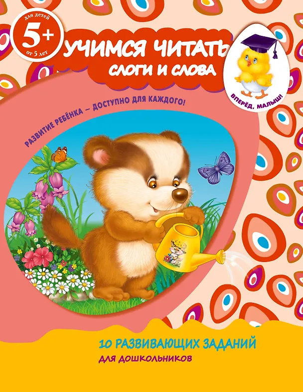 Книга Учимся читать. Слоги и слова (Е.Б. Голицина) — 1