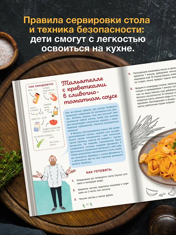 Книга Первая кулинарная книга маленького шефа (Константин Ивлев) — 9